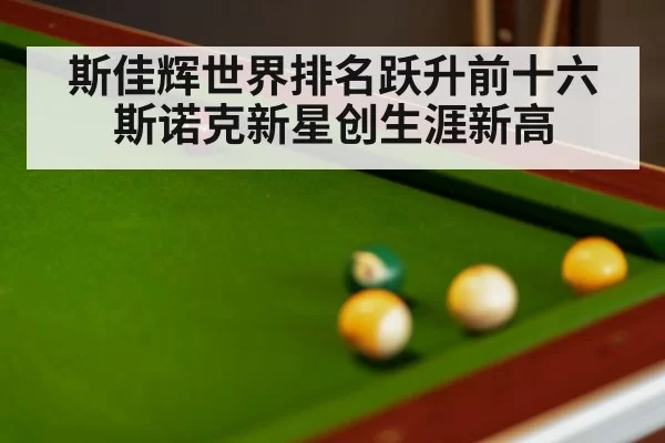 snooker match