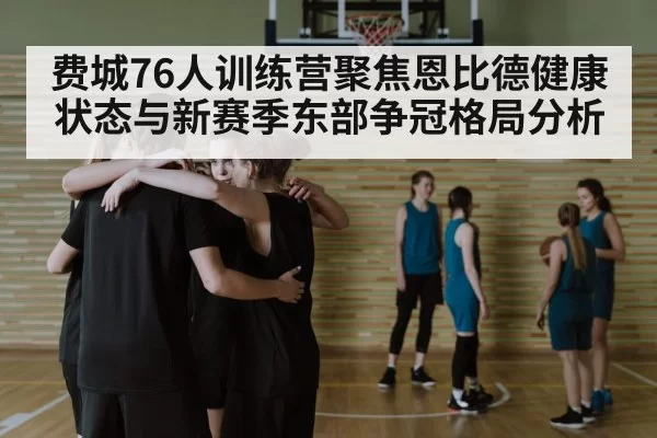 basketball team huddle